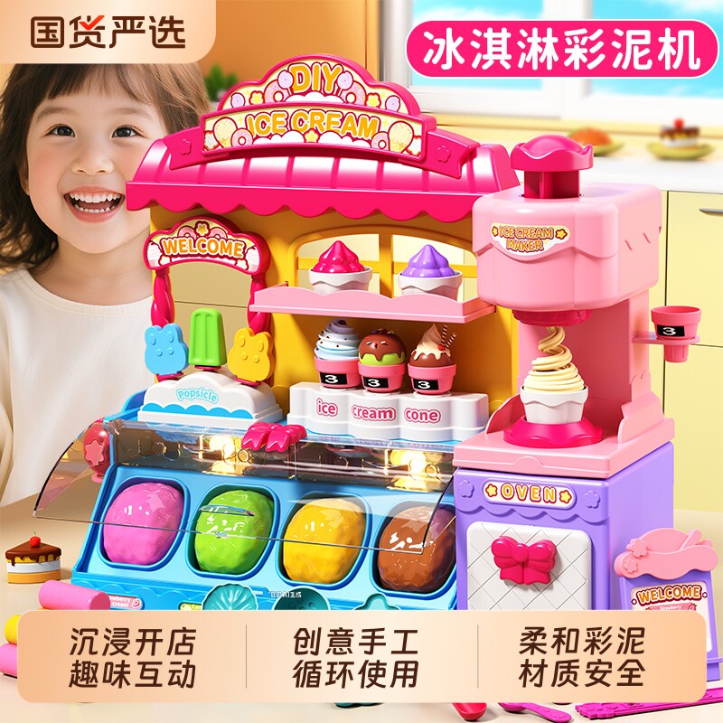 冰淇淋雪糕机女孩子儿童生日礼物手工益智玩具安全无毒彩泥过家家
