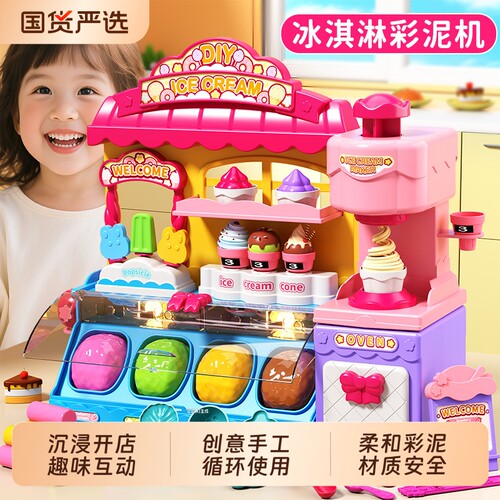 冰淇淋雪糕机女孩子儿童生日礼物手工益智玩具安全无毒彩泥过家家