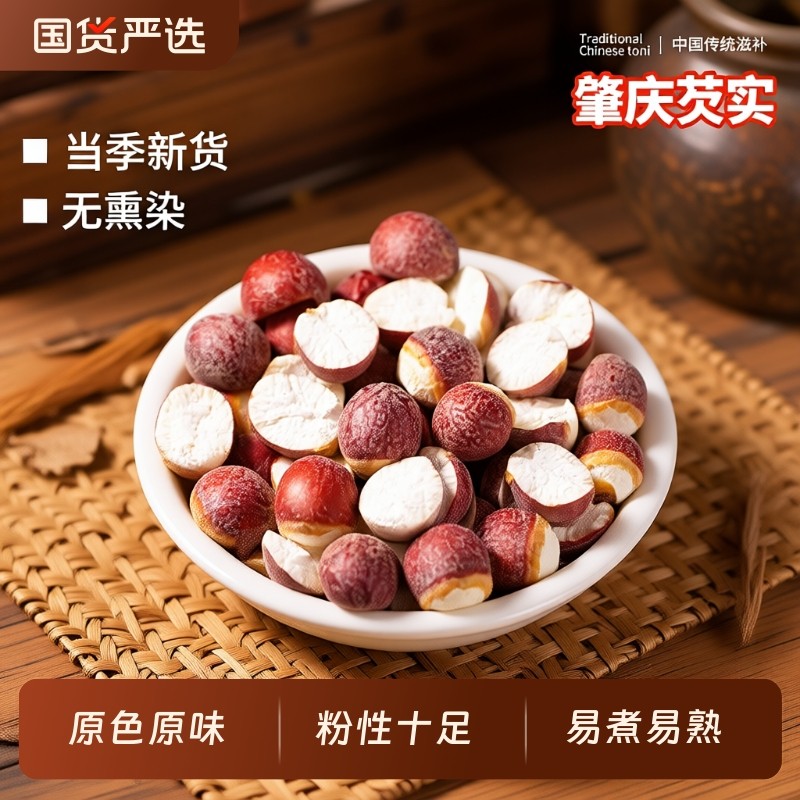 半开芡实中药材广东肇庆茨实新货无硫可搭茯苓黄芪莲子山药