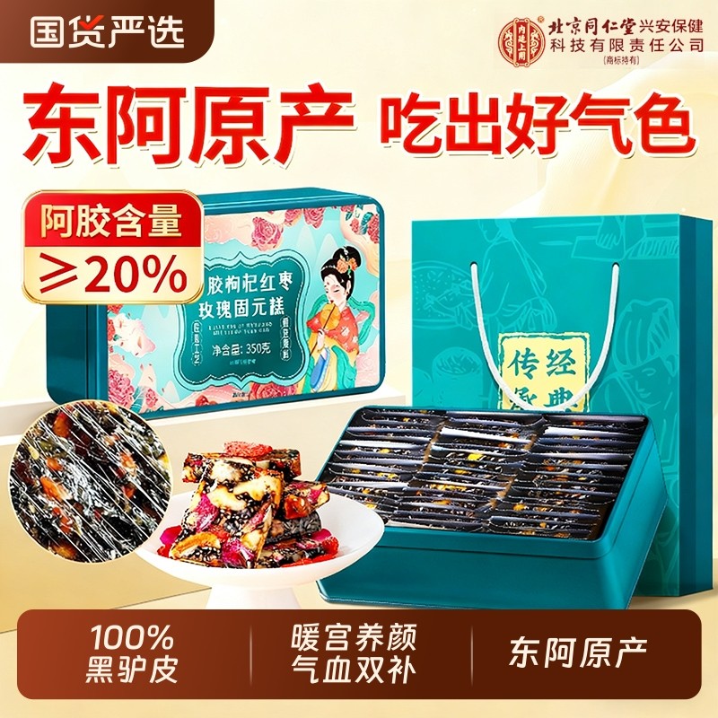 阿胶糕官方旗舰店正品补气血过新年货礼盒送妈妈长辈东阿固元糕,传统滋补营养品,阿胶糕/固元糕,淘宝优惠券,粉丝福利购,淘宝优惠卷