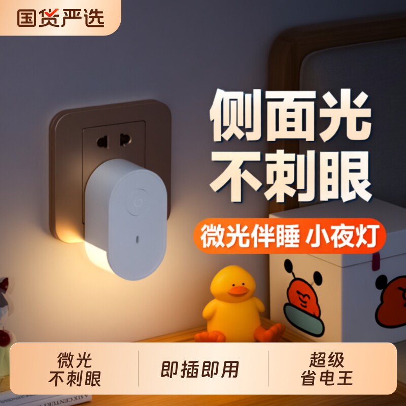 床头小夜灯卧室睡眠灯婴儿喂奶护眼语音老人起插电款遥控微光定时