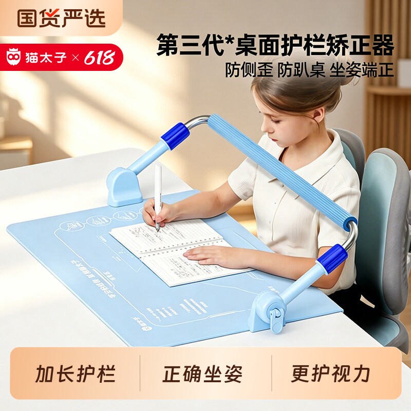 猫太子护栏坐姿矫正器桌面款第三代防近视神器小学生写作业写字防低头支架儿童书写纠正驼背姿势学习桌矫正器