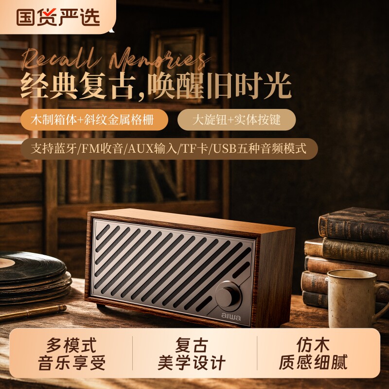 爱华AH51无线蓝牙音箱迷你高音质复古音响小型桌面低音炮新款客厅