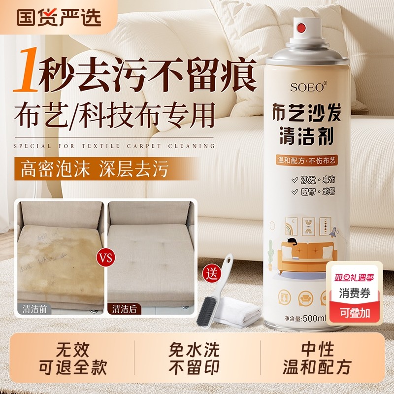 布艺清洁剂科技布沙发专用清洗免水洗干洗去污洗地毯墙布神器免洗
