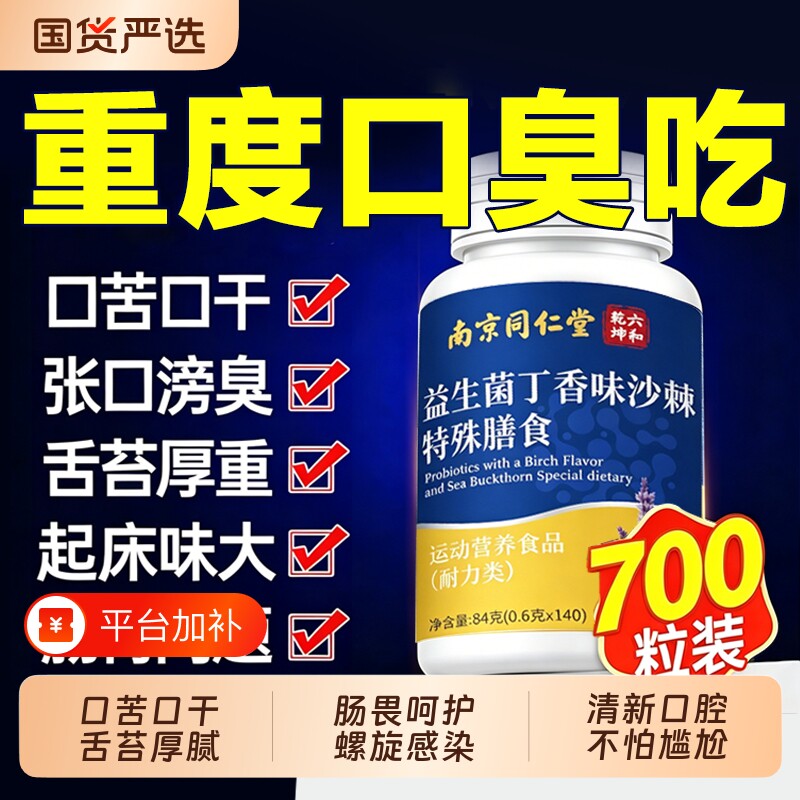 益生菌丁香沙棘片多肽肠胃正品官方旗舰店除口腔臭理女士气重除调