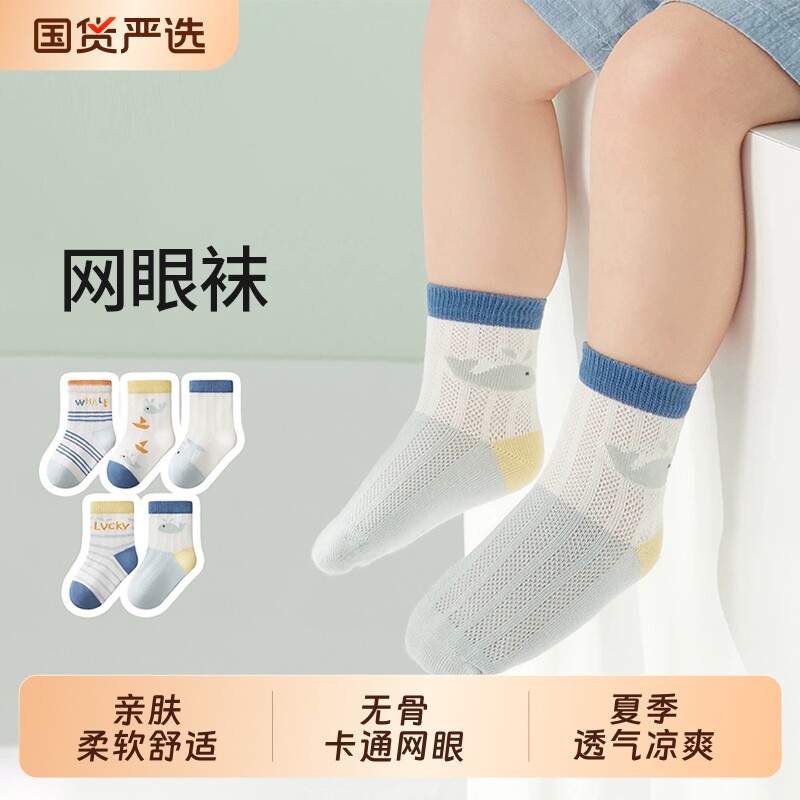 儿童袜子男童夏天薄款网眼袜a类透气宝宝袜春夏婴儿袜无骨不中筒