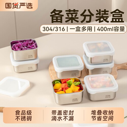 304/316不锈钢备菜分装盒