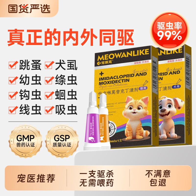 宠莱克猫咪驱虫药狗狗体内体外一体同驱小狗幼猫宠物外驱滴剂幼犬