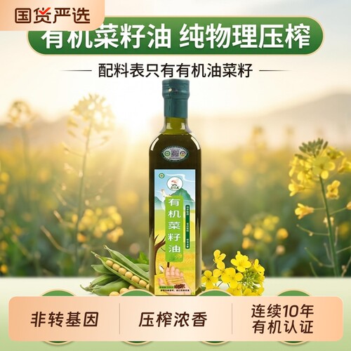 鹮丫头有机压榨非转基因菜籽油