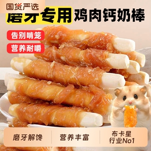 仓鼠磨牙棒可食用耐咬玩具营养啃咬专用粮食用品大全金丝熊小零食