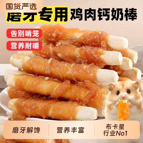 仓鼠耐咬磨牙棒|超1.2万次加购