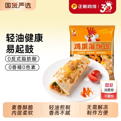 正新鸡蛋灌饼胚子半成品早餐易鼓包正品冷冻速食面皮煎饼原味脆皮