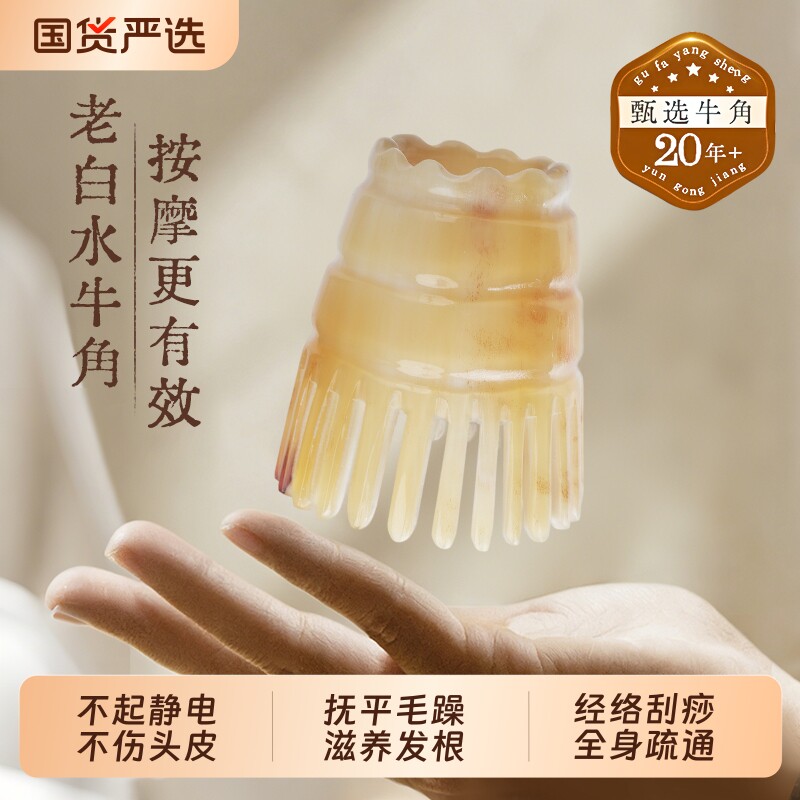 天然牛角圆筒头部头疗梳子经络按摩刮痧板工具全身通用正品旗舰店