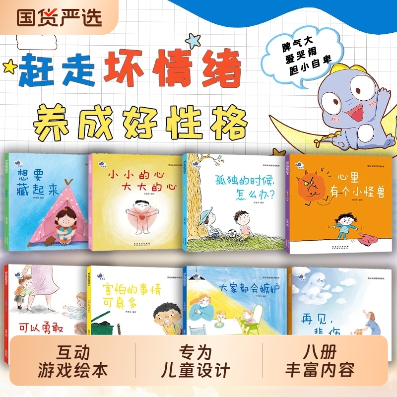 梵星鱼儿童情绪管理绘本8册幼儿与性格培养阅读2-3-4一6周岁亲子小中班幼儿园宝宝启蒙逆商图画故事经典小灯泡坏情绪内驱力激发