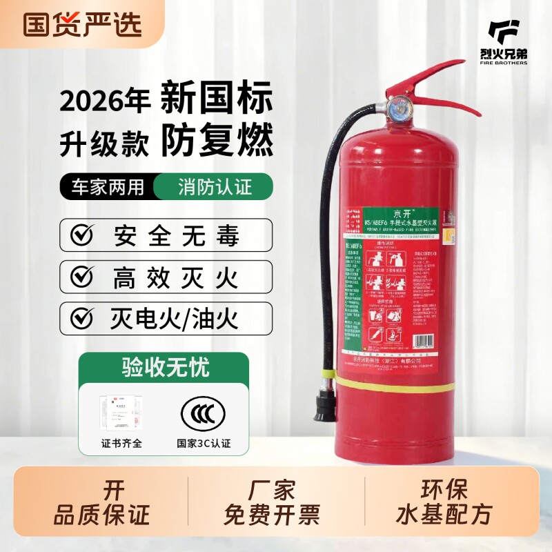 水基灭火器家用3L店用商用6L9升2升手提式泡沫环保型车载灭油电火
