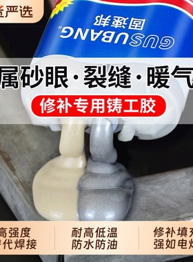 强力高强度铸工胶耐高温焊接胶粘金属铁不锈钢铝合金暖气片油箱专用修补剂超强力ab胶水管补漏防水神器万能胶