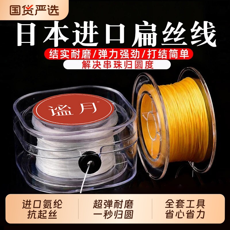 日本进口手串弹力绳耐磨文玩串珠扁丝线水晶手链穿珠子的弹力线绳