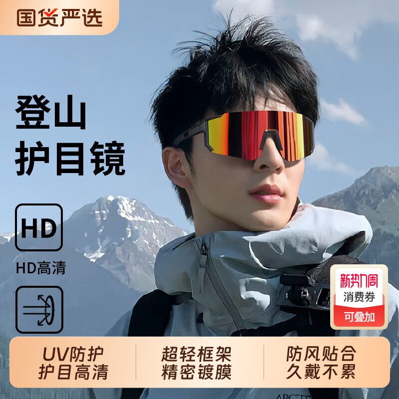 徒步登山护目镜爬山墨镜运动眼镜女户外男防风沙防紫外线骑行偏光