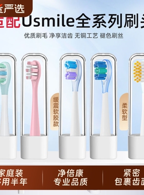 适配usmile笑容加电动牙刷头p20pro/p1pro/y20/y30/u3s通用替换头