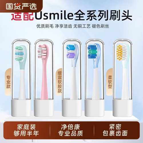 适配usmile笑容加电动牙刷头p20pro/p1pro/y20/y30/u3s通用替换头