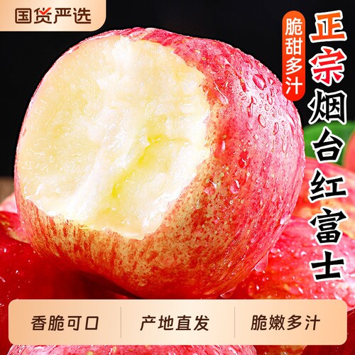 烟台红富士好吃不贵！