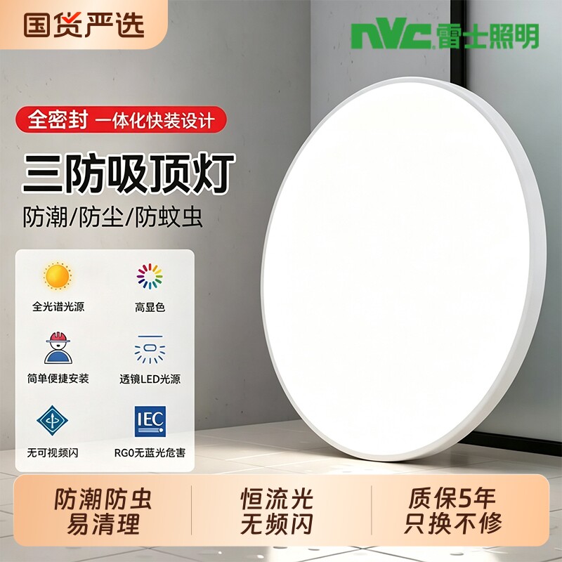 雷士led三防吸顶灯圆形阳台灯过道走廊卧室卫生间灯轻薄防蚊防潮图片