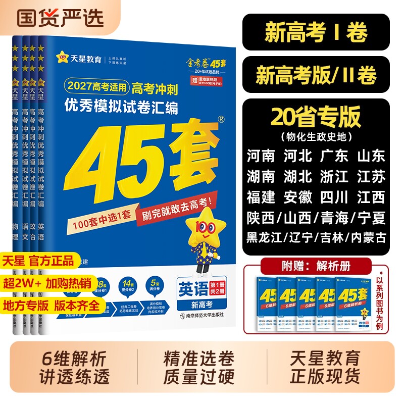 2026金考卷45套模拟试卷图片