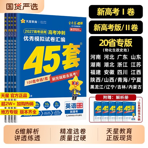 2026金考卷45套模拟试卷