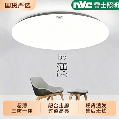雷士LED圆形三防吸顶灯简约