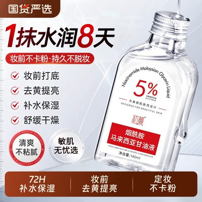 爆卖100w+|妆前定妆保湿甘油