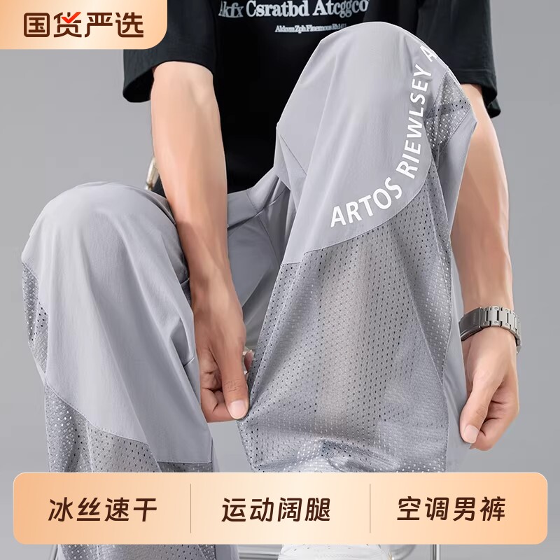 冰丝速干裤子男士休闲长裤夏季薄款直筒宽松网纱运动阔腿男裤潮牌