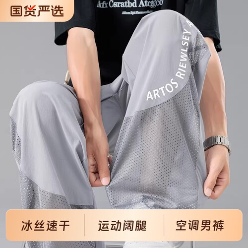 冰丝速干裤子男士休闲长裤夏季薄款直筒宽松网纱运动阔腿男裤潮牌