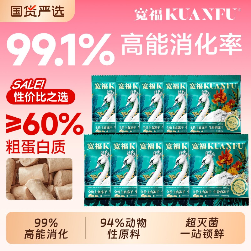 宽福主食冻干大鹅生骨肉美毛爆毛磨牙猫咪零食冻干猫主粮试吃