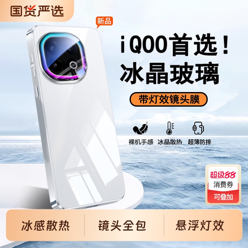 适用IQOO13新款冰晶玻璃壳