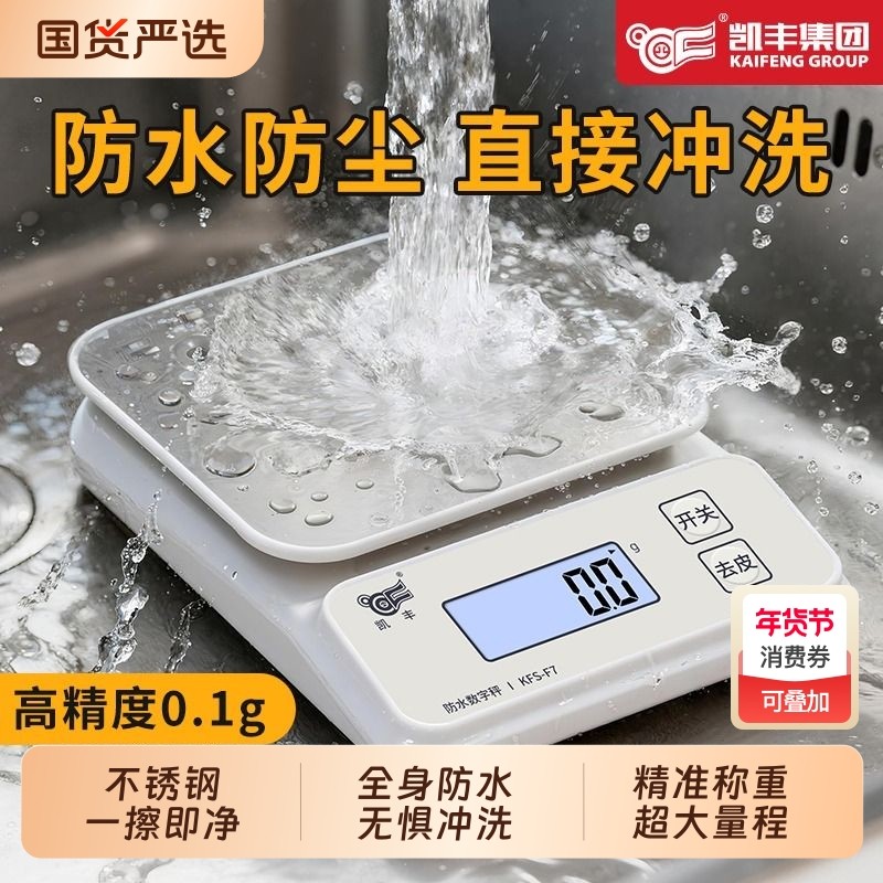 精准厨房秤电子秤家用小型中药克称防水高精度烘焙称食物克重数度