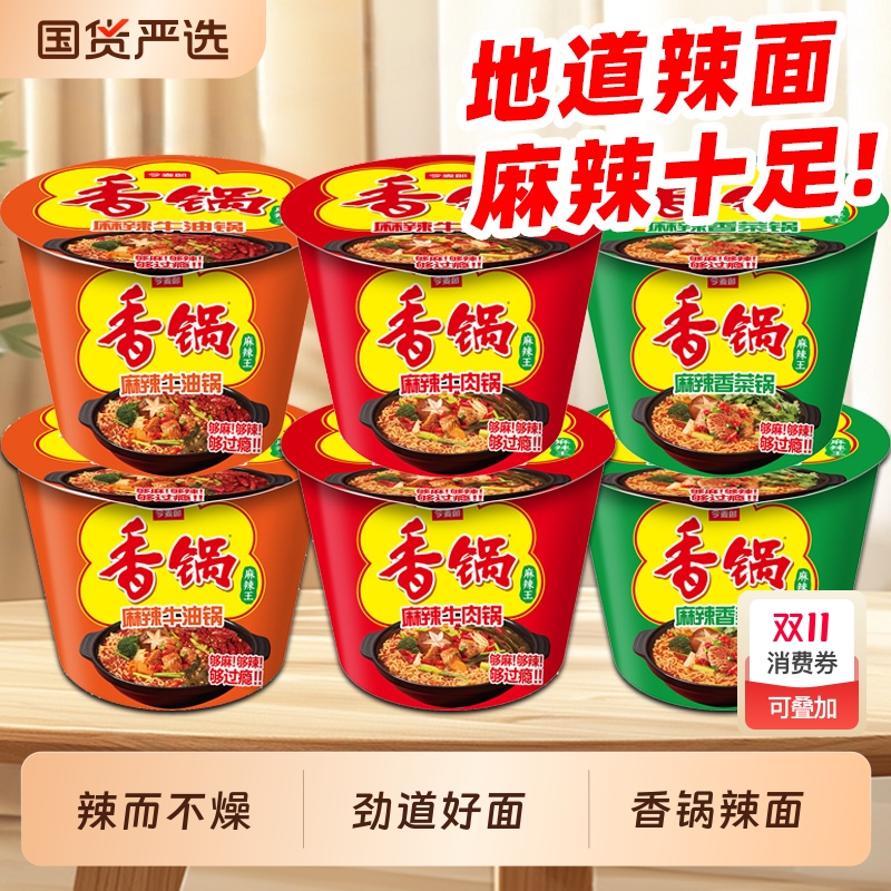 快捷速食桶装冲泡麻辣香锅今麦郎