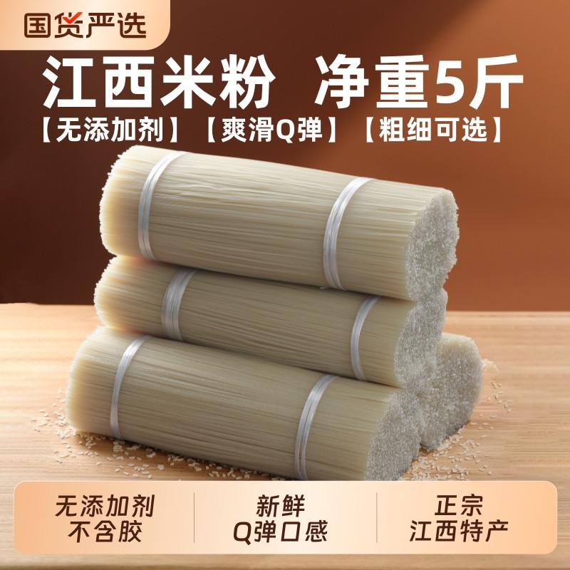 正宗江西米粉干粉5斤南昌炒粉湖南桂林手工干米粉商用批发特产