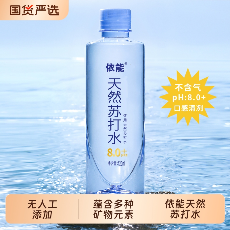 依能天然苏打水弱碱性