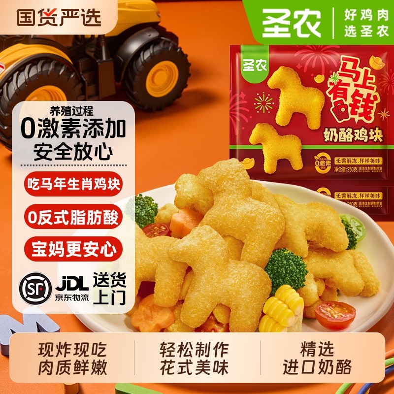 圣农奶酪鸡块250g*3包小马空气炸锅半成品小食冷冻油炸烤箱马年