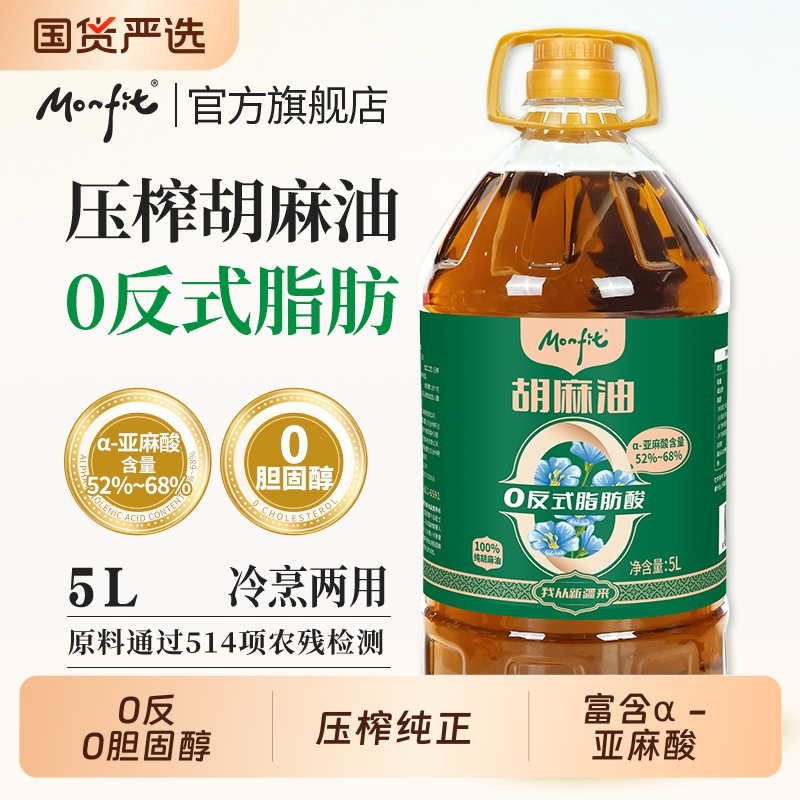 MONFIT0反式脂肪酸纯正胡麻油
