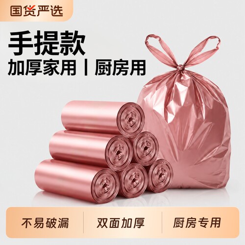 恒澍垃圾袋家用加厚手提式实惠中号背心厨房大桶用大号收口塑料袋