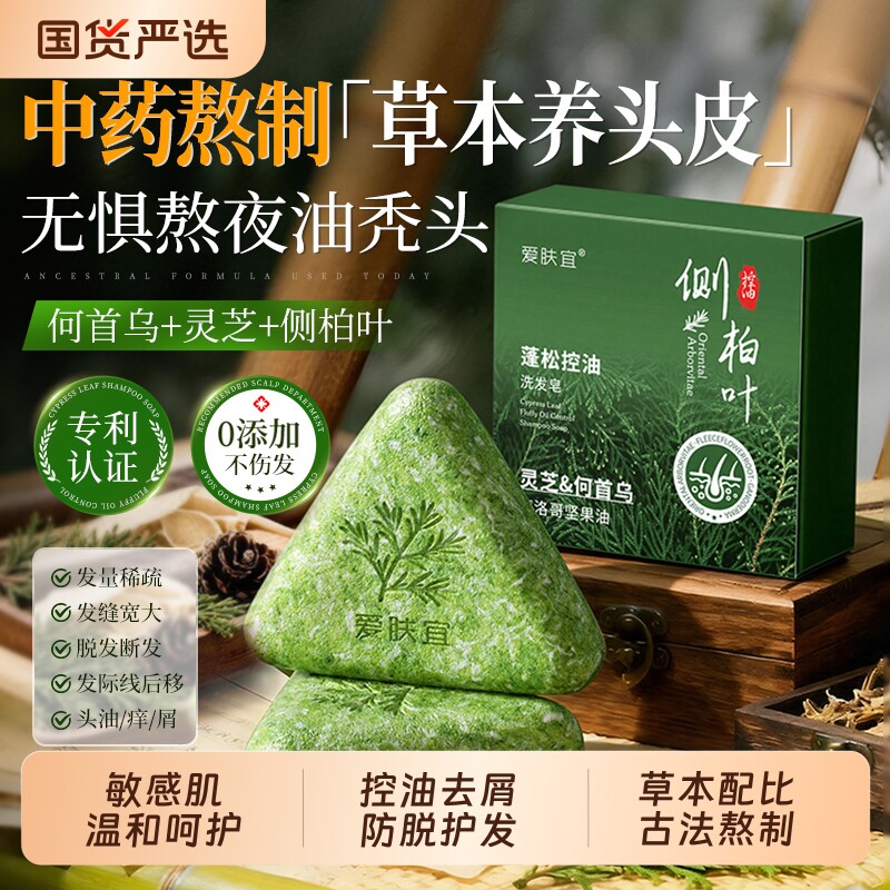 侧柏叶洗发皂何首乌中药洗头精油固发防脱纯天然手工皂官方旗舰店