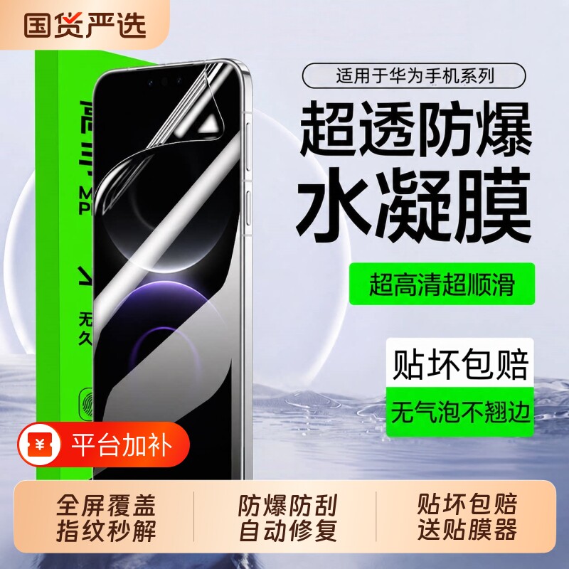 适用华为Mate80水凝膜pura90/80pro手机膜90pro畅享90/90plus新款nova16/15/14/13/12/11/10/9/8贴膜磨砂