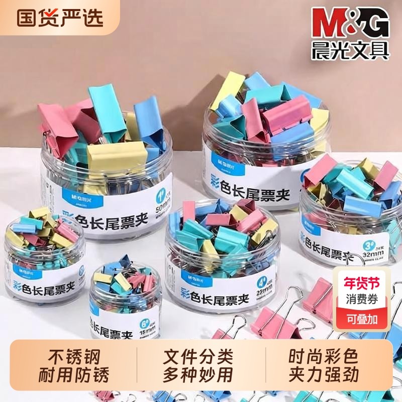 晨光长尾夹燕尾夹大号夹子文具彩色小文件夹子凤尾夹多功能票夹试卷书夹子不锈钢小夹子手账夹子办公用品,文具电教/文化用品/商务用品,票夹/长尾夹,淘宝优惠券,粉丝福利购,淘宝优惠卷
