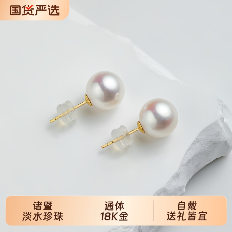 诸暨淡水珍珠耳钉女18K金正圆强光素钉简约轻奢高级气质百搭耳环