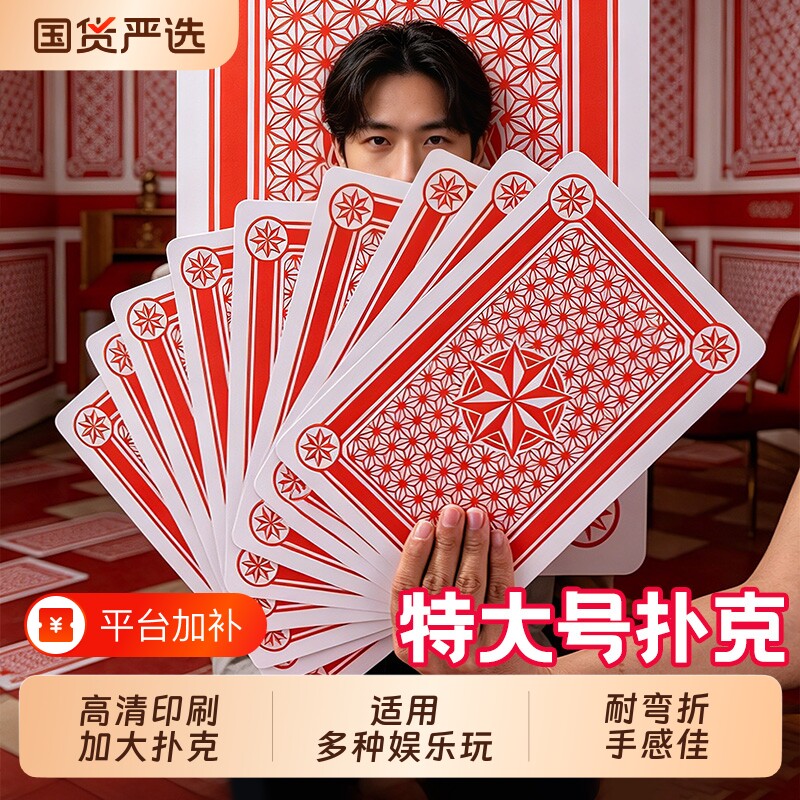 大扑克牌成人聚会桌游斗地主巨型创意大字牌特大号纸牌游戏接亲
