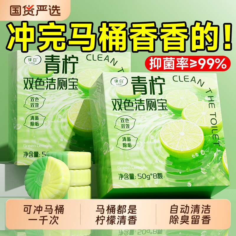 洁厕宝马桶清洁剂去异味留香除臭灵块厕所去渍神器蓝泡泡强力除垢