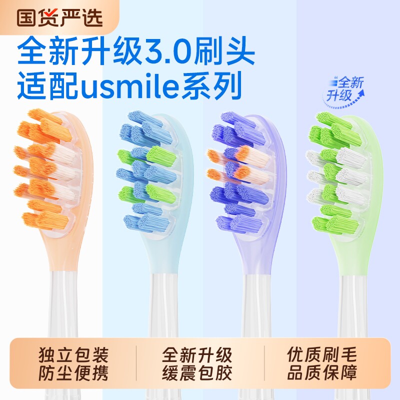 适配usmile笑容加电动牙刷头Y30pro/Y20/P10/p20pro/U1通用替换头