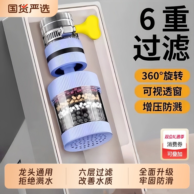 厨房水龙头过滤器净水器通用防溅神器家用自来水滤水器花洒过滤水