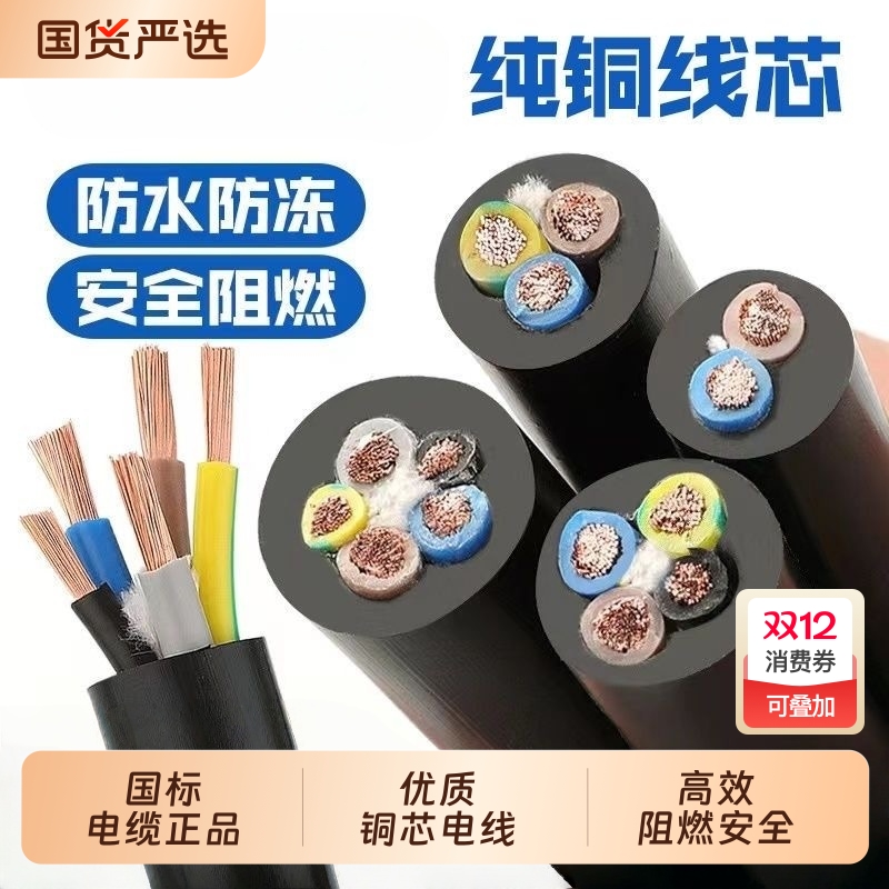 国标铜芯RVV234芯软电缆